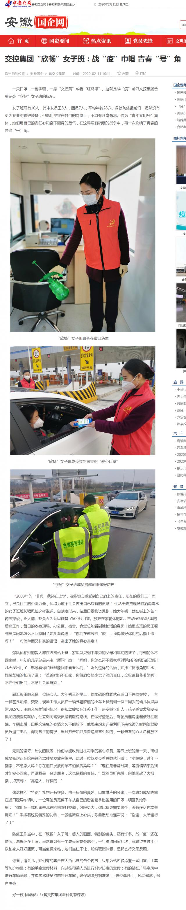 142交控集團(tuán)“欣暢”女子班：戰(zhàn)“疫”巾幗 青春“號(hào)”角_安徽國企網(wǎng) _ 中安在線.png