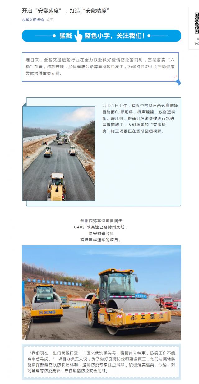 214開啟“安徽速度”，打造“安徽精度”.png