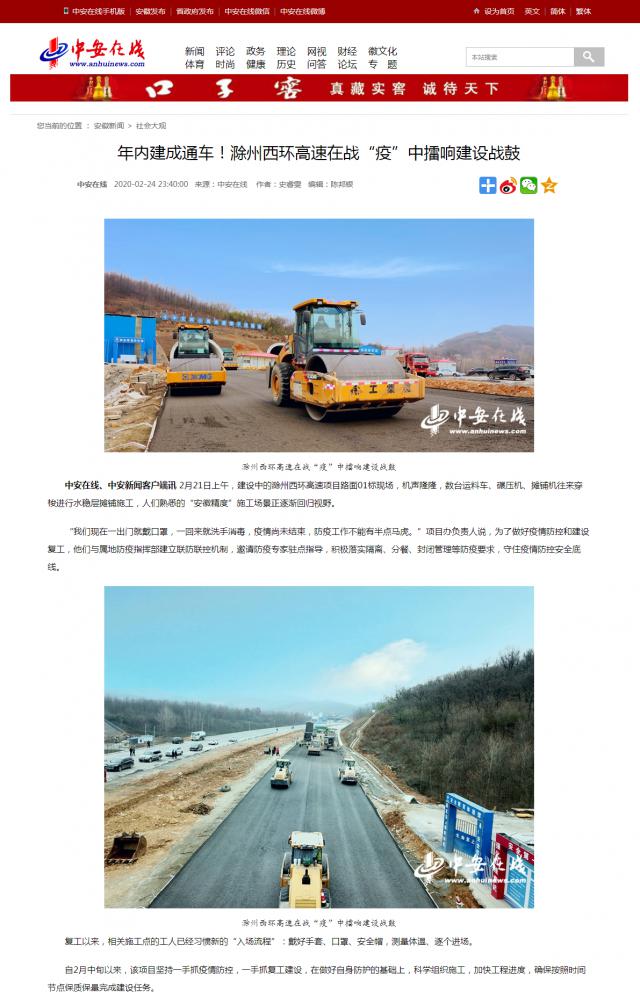 215年內建成通車！滁州西環高速在戰“疫”中擂響建設戰鼓.png