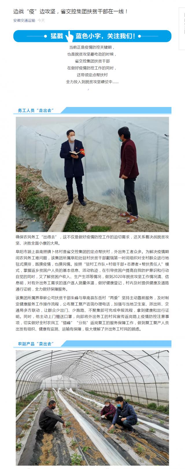 226邊戰“疫”邊攻堅，省交控集團扶貧干部在一線！.png