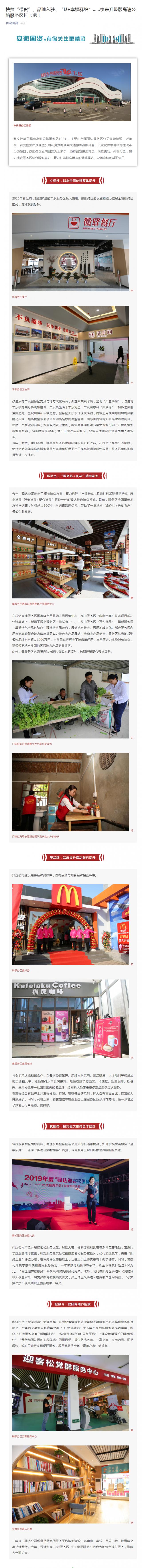 扶貧“帶貨”、品牌入駐、“U+幸福驛站”……快來升級版高速公路服務(wù)區(qū)打卡吧！_副本.png