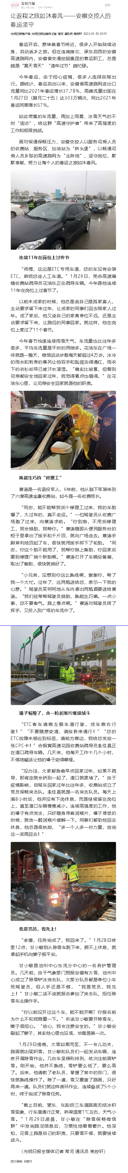 讓返程之旅如沐春風(fēng)——安徽交控人的春運(yùn)堅守.png